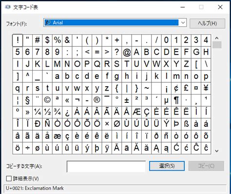 特殊記号 一覧 表.